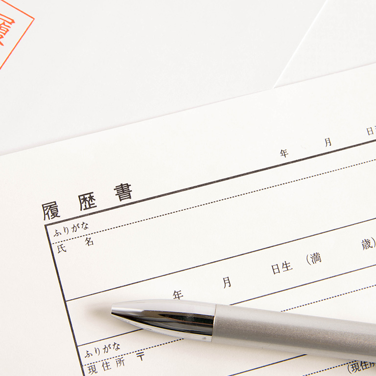 履歴書